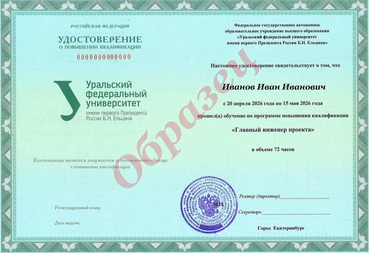 Образец удостоверения о повышении квалификации